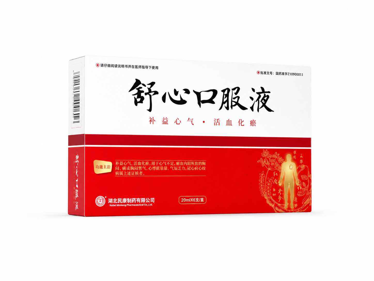 舒心口服液®