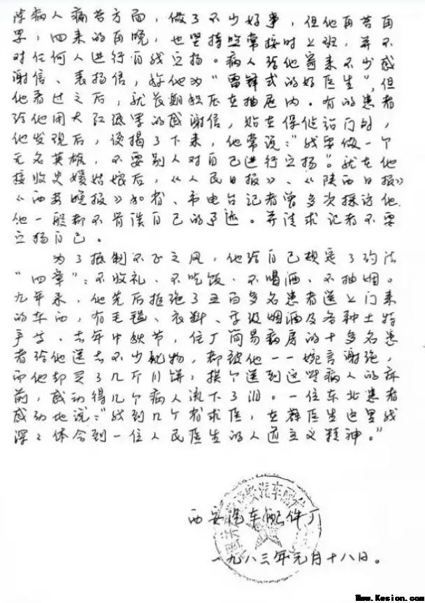 行医六十载,问心无愧;判决两张纸,令人心寒
