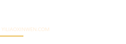 医疗新闻网